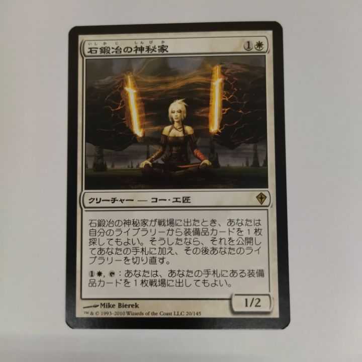 Stoneforge Mystic No.239