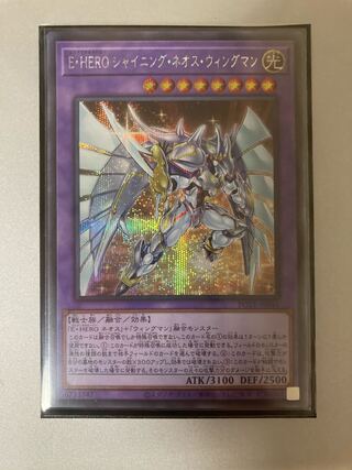 E・HERO シャイニング・ネオス・ウィングマン シークレットレア JP041 遊戯王 シク