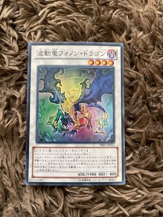 波動竜フォノン・ドラゴン スーパーレア JP055 1枚