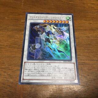 遊戯王 クリスタルウィング・シンクロ・ドラゴン ウルトラレア