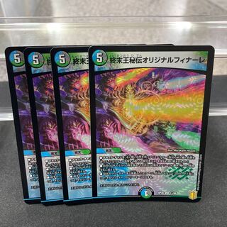 King Terminus Secret Original Finale VR 11/95