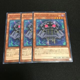 Edge Imp Chain Normal 3 pieces Special Price