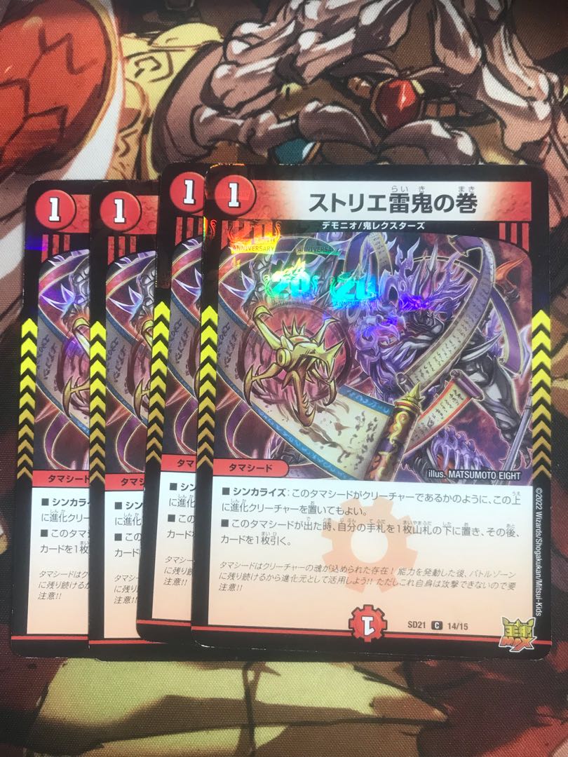 Strier Lightning Oni no Maki C-foil 14/15