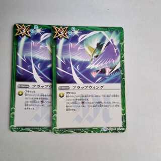 フラップウィング