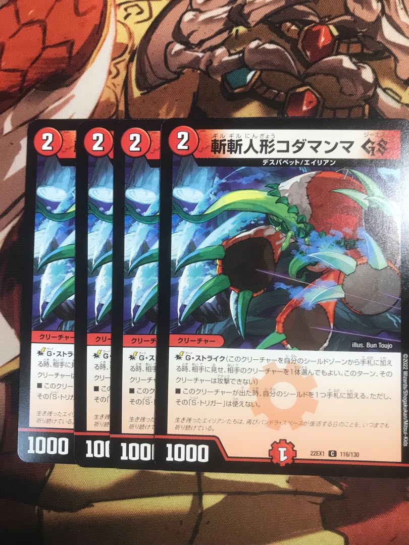 Zanzan Doll Kodamanma GS C 116/130