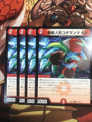 斬斬人形コダマンマGS C 116/130