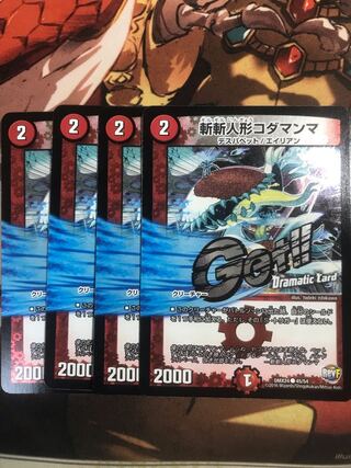 斬斬人形コダマンマ(Dramatic Card) C-foil 45/54