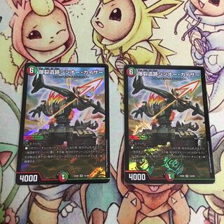 爆裂遺跡シシオーカイザー2枚