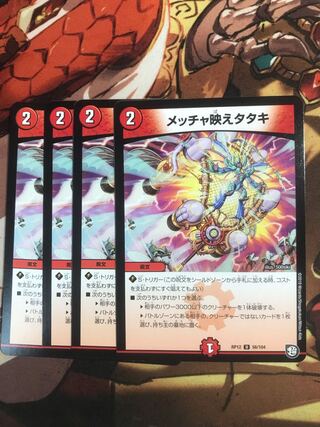 Mecha-ei Tataki U 56/104