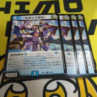 Lowest price "Pious Policeman" R 46/130 4 sheets