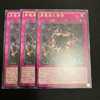 True King's Return Rare JP069 3 copies Special Price