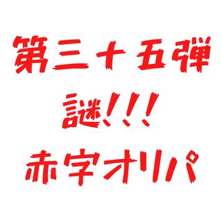 Deficit Oripa exclusively for Gurisupu 1枚