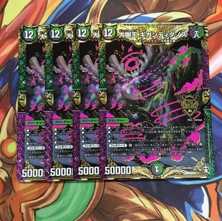 大樹王　ギガンディダノス