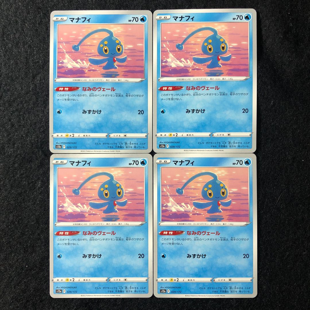 Manaphy 029/172 Veil of Nami 4 sheets