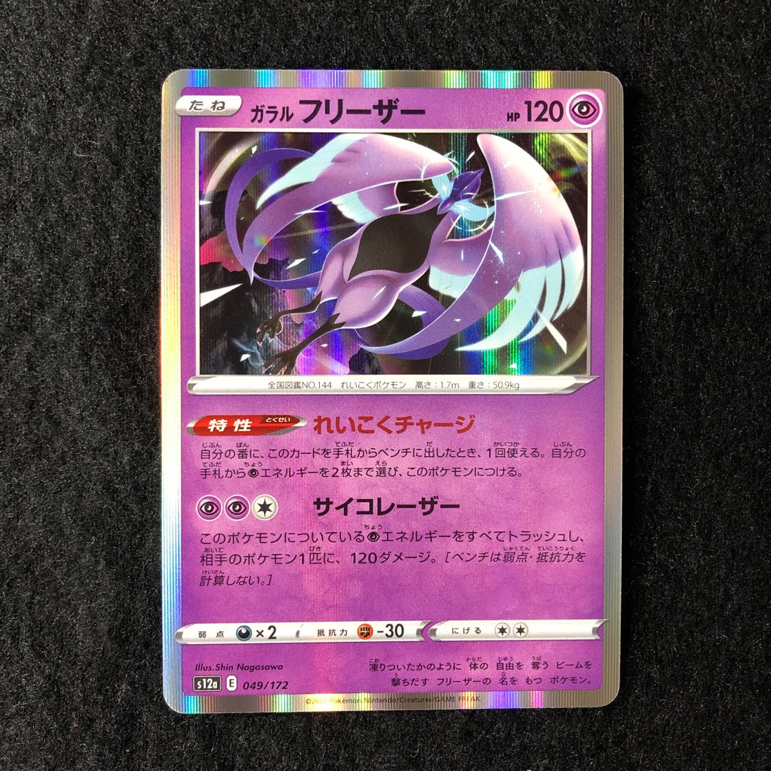 Galal Articuno (R spec) 049/172 Reverberation Charge