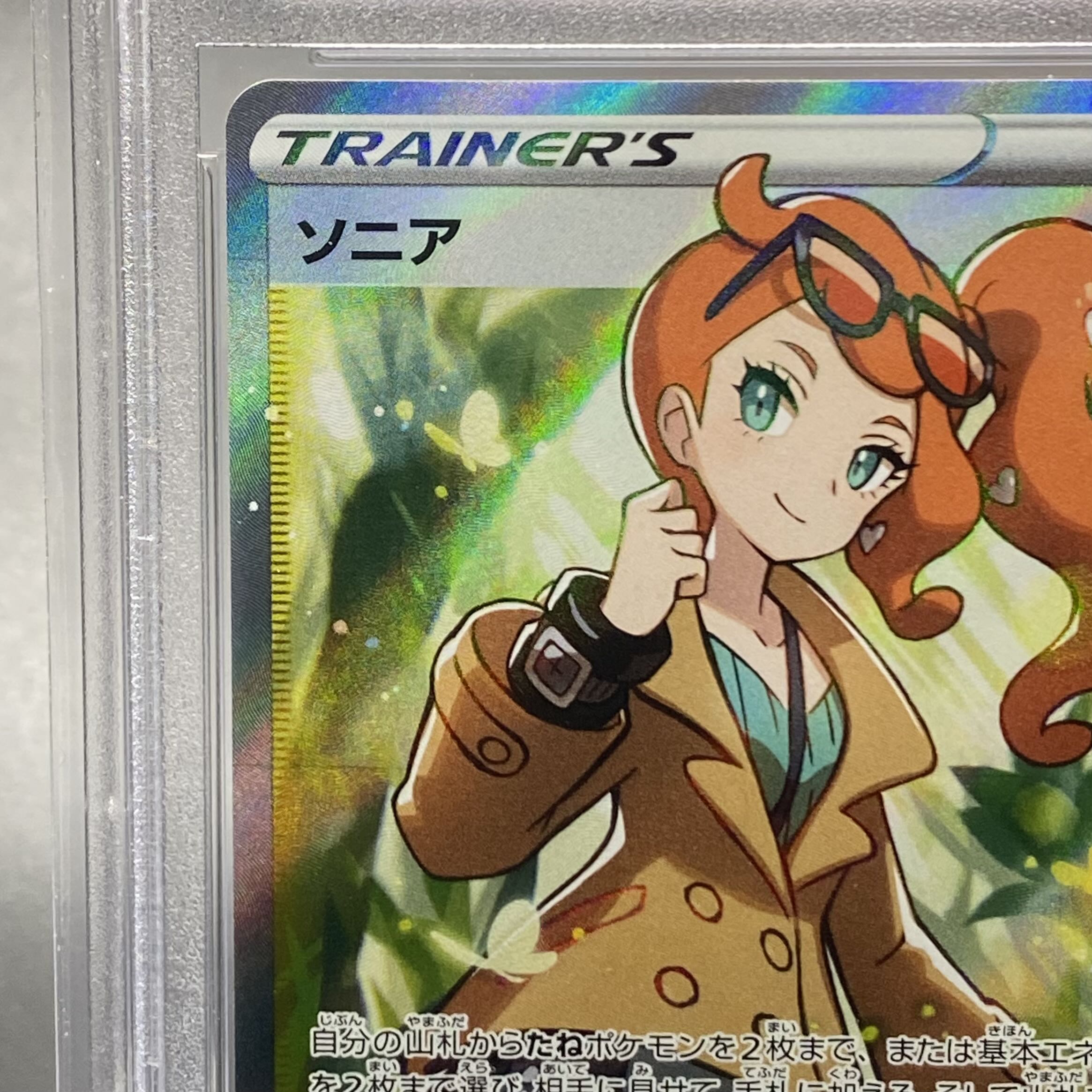 PSA10 Sonia SR 077/070
