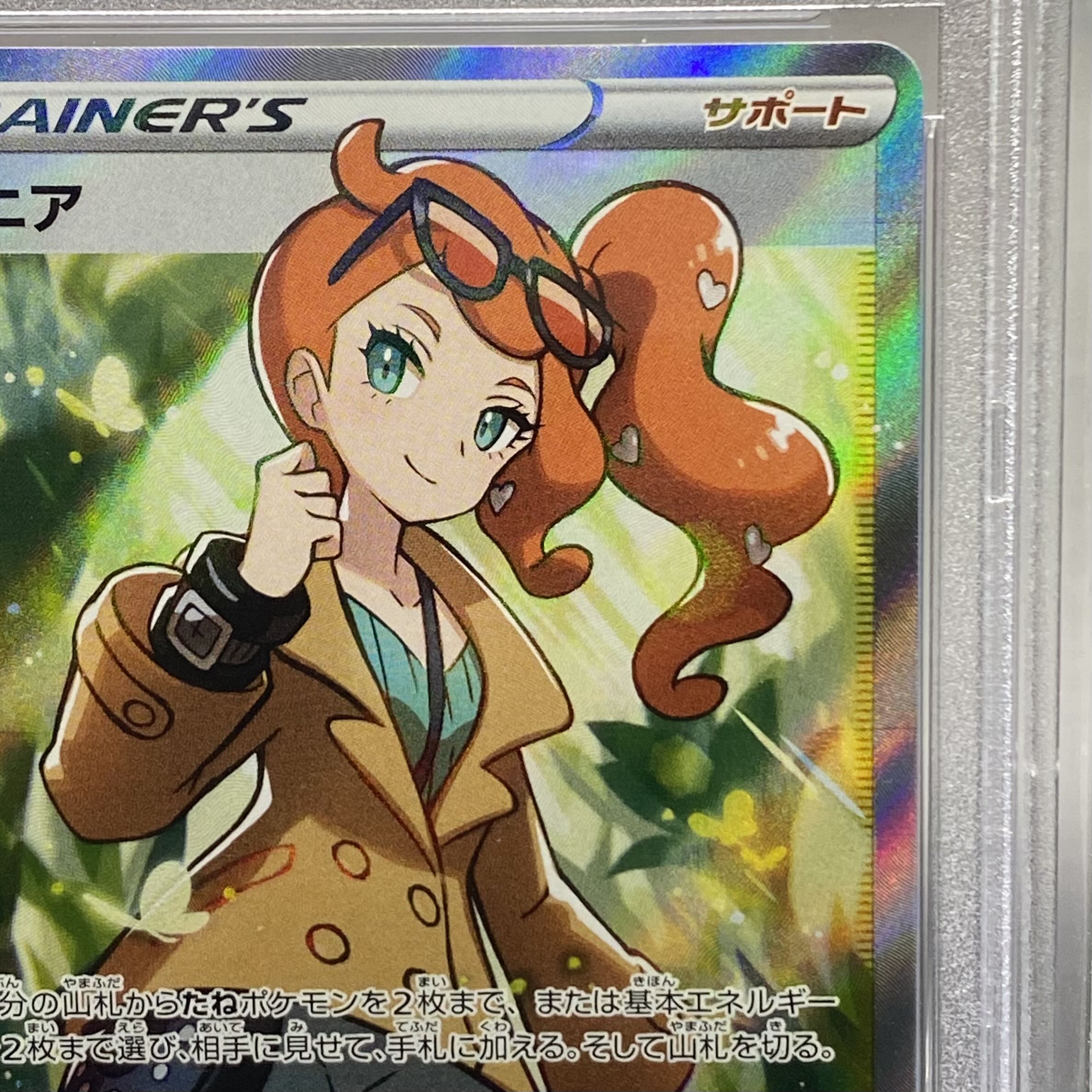 PSA10 Sonia SR 077/070