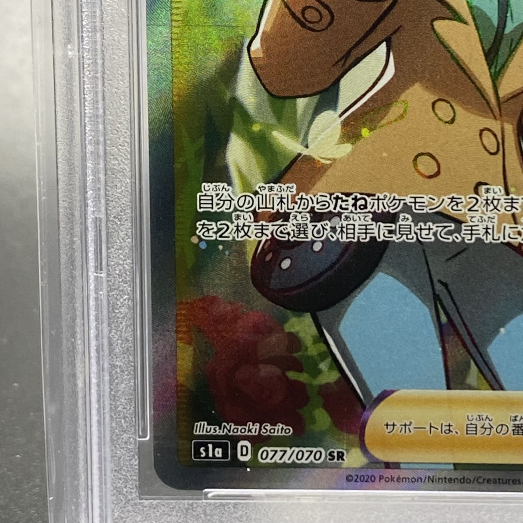PSA10 Sonia SR 077/070
