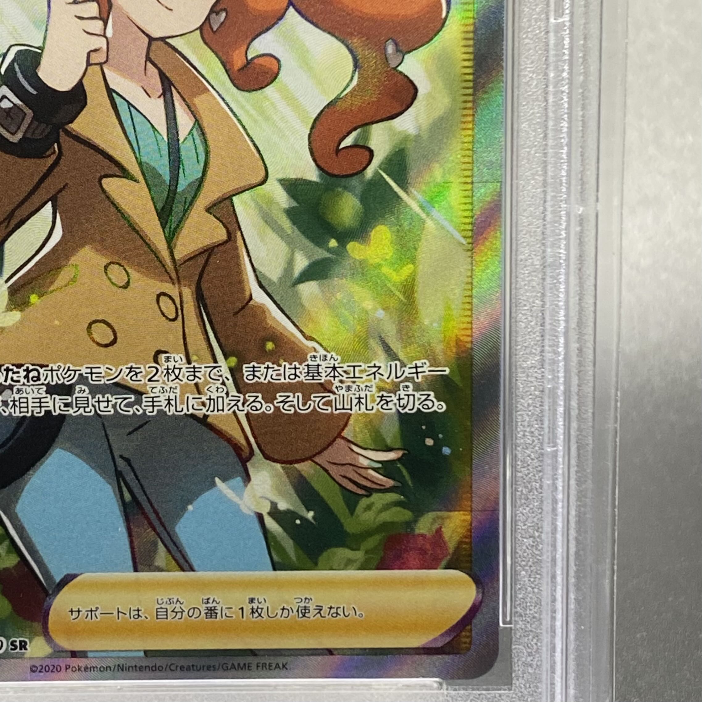 PSA10 Sonia SR 077/070