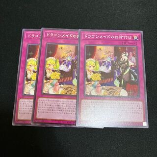 Dragonmaid Tidying 3 pieces