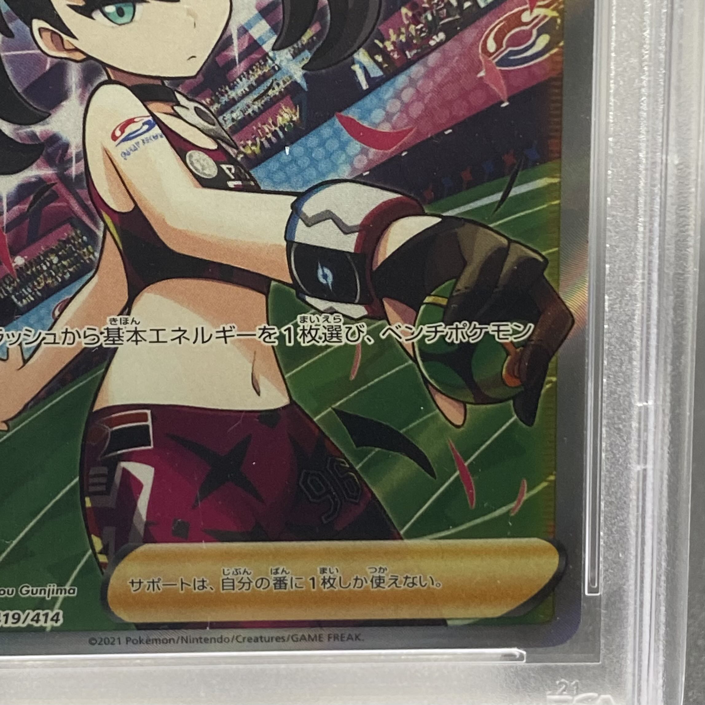 PSA10 Marnie's Pride (SR spec) S-TD 419/414