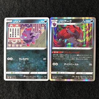 Zorua 090/172 Zoroark Total of 2 sheets Current English translation