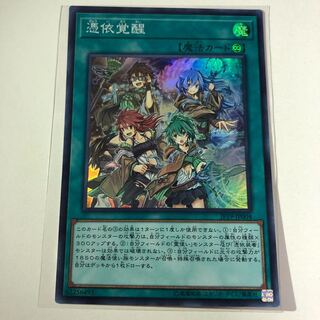 遊戯王 憑依覚醒