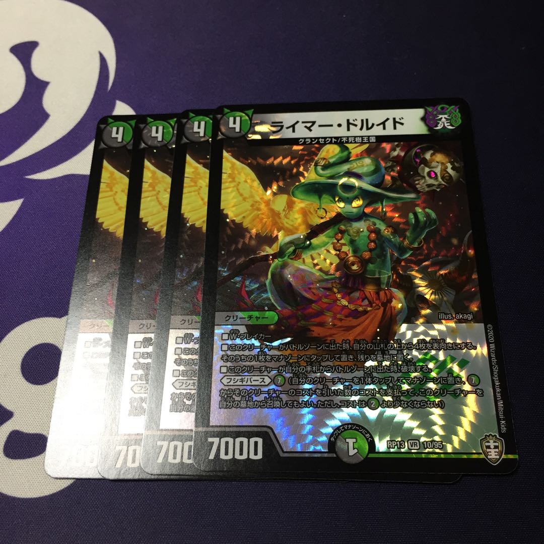 ライマー・ドルイド