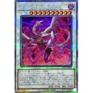 Disputer, Divine Beast of the Abyss [Prismatic Secret] {CYAC-JP04...
