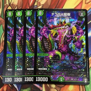 即日発送　ダクライ龍樹