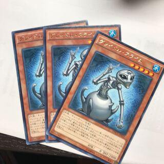 グレイドル・スライム