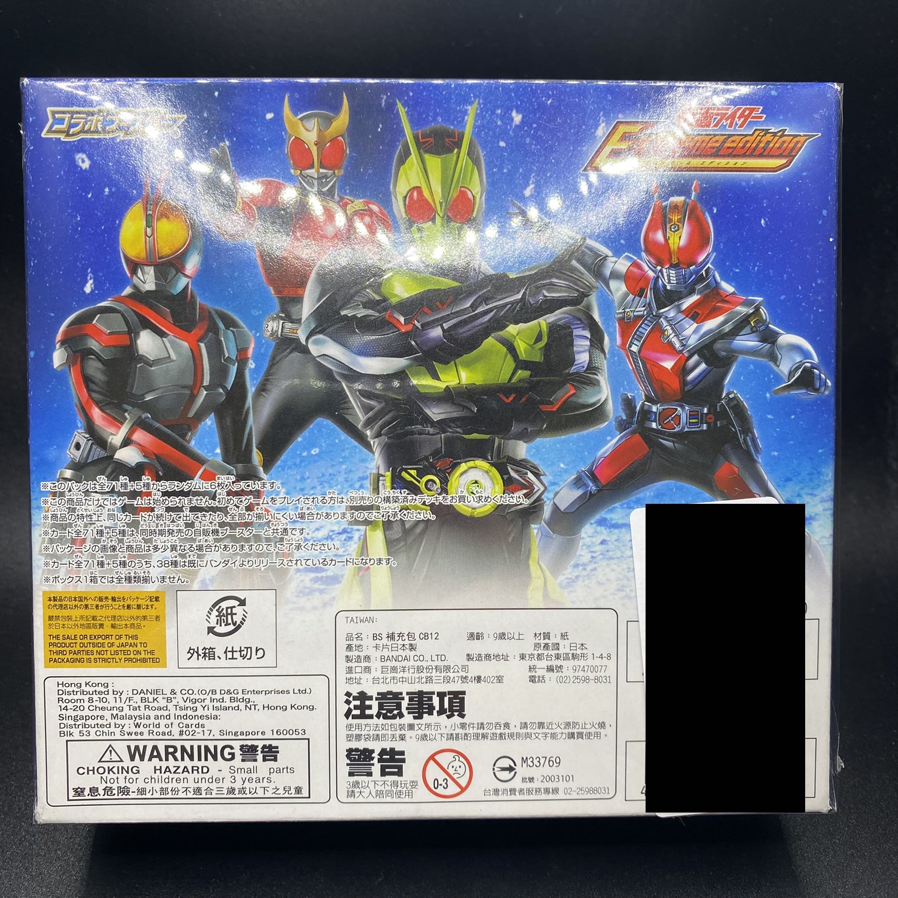 仮面ライダー Extreame edition 未開封BOX 1枚