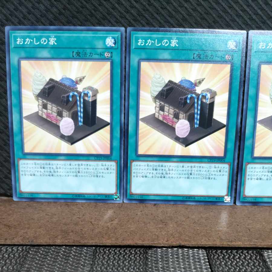 【ぽぽたん】遊戯王 #1911 おかしの家 ノーマル 3枚