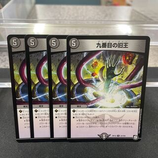 The Ninth Old King (Zainty Zain) R 23/104