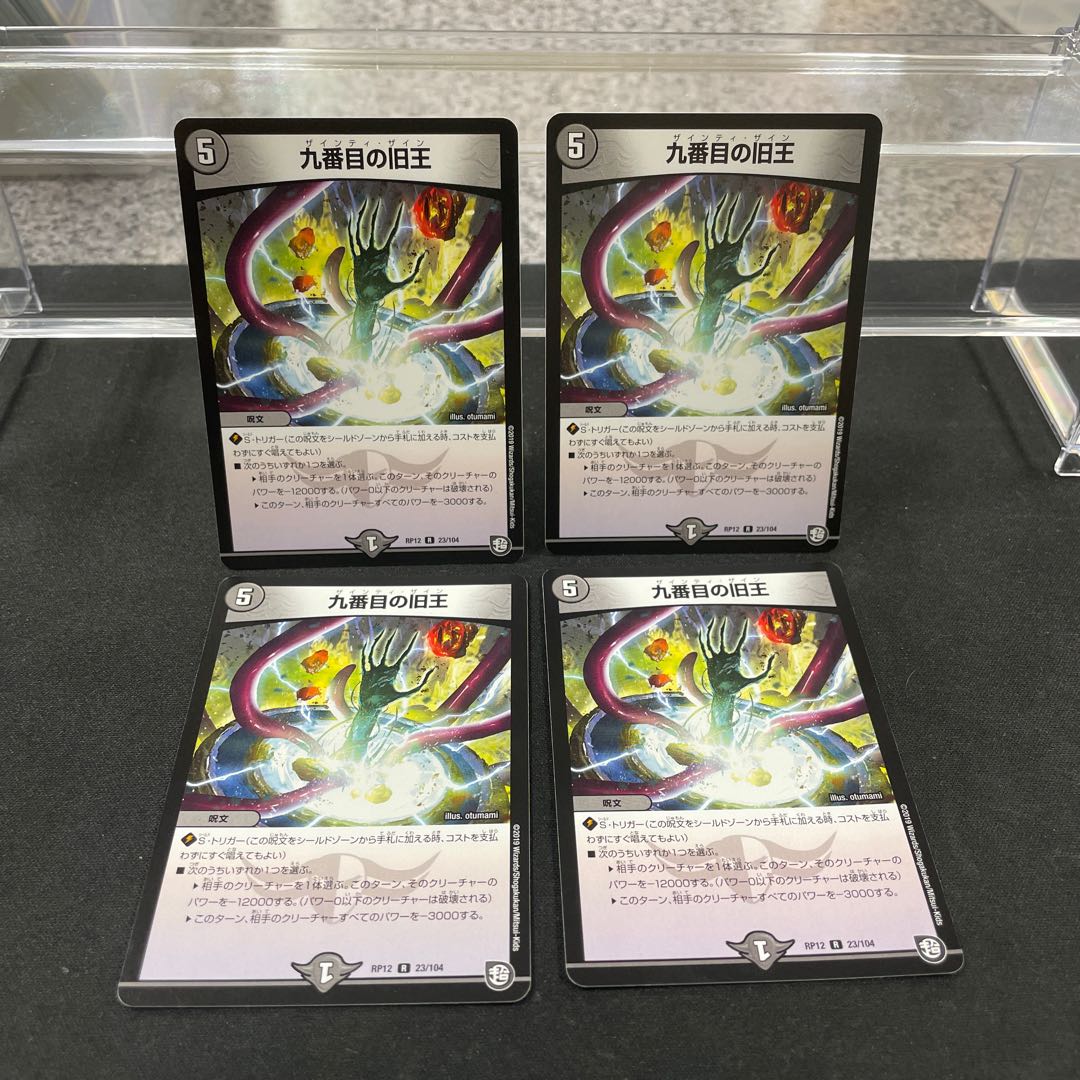 The Ninth Old King (Zainty Zain) R 23/104