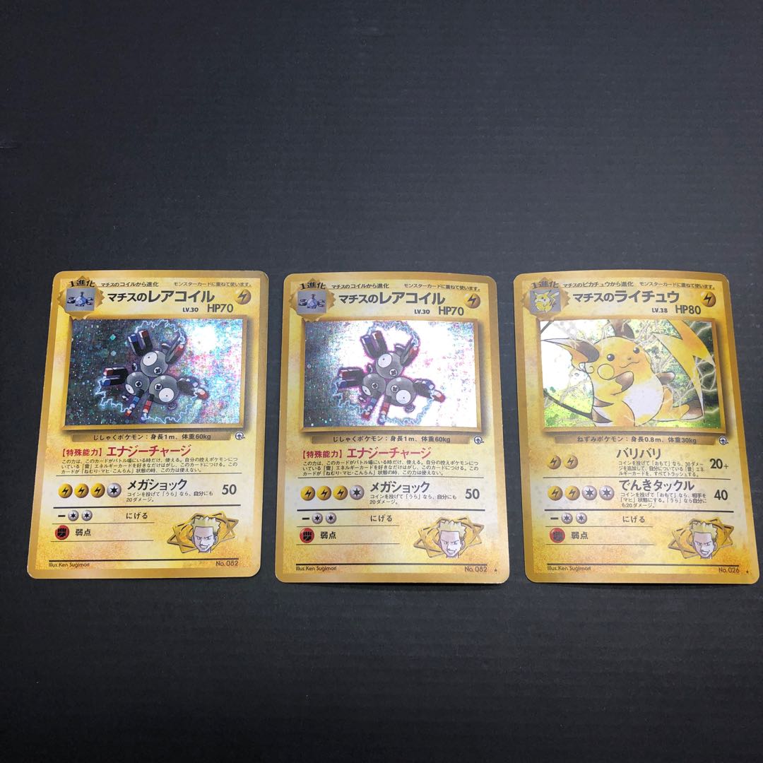 POKEKA Old back side Magneton of Matisse Raichu of Matisse