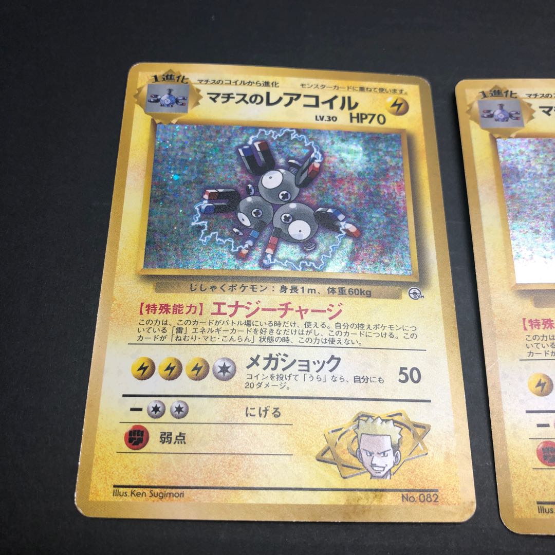 POKEKA Old back side Magneton of Matisse Raichu of Matisse