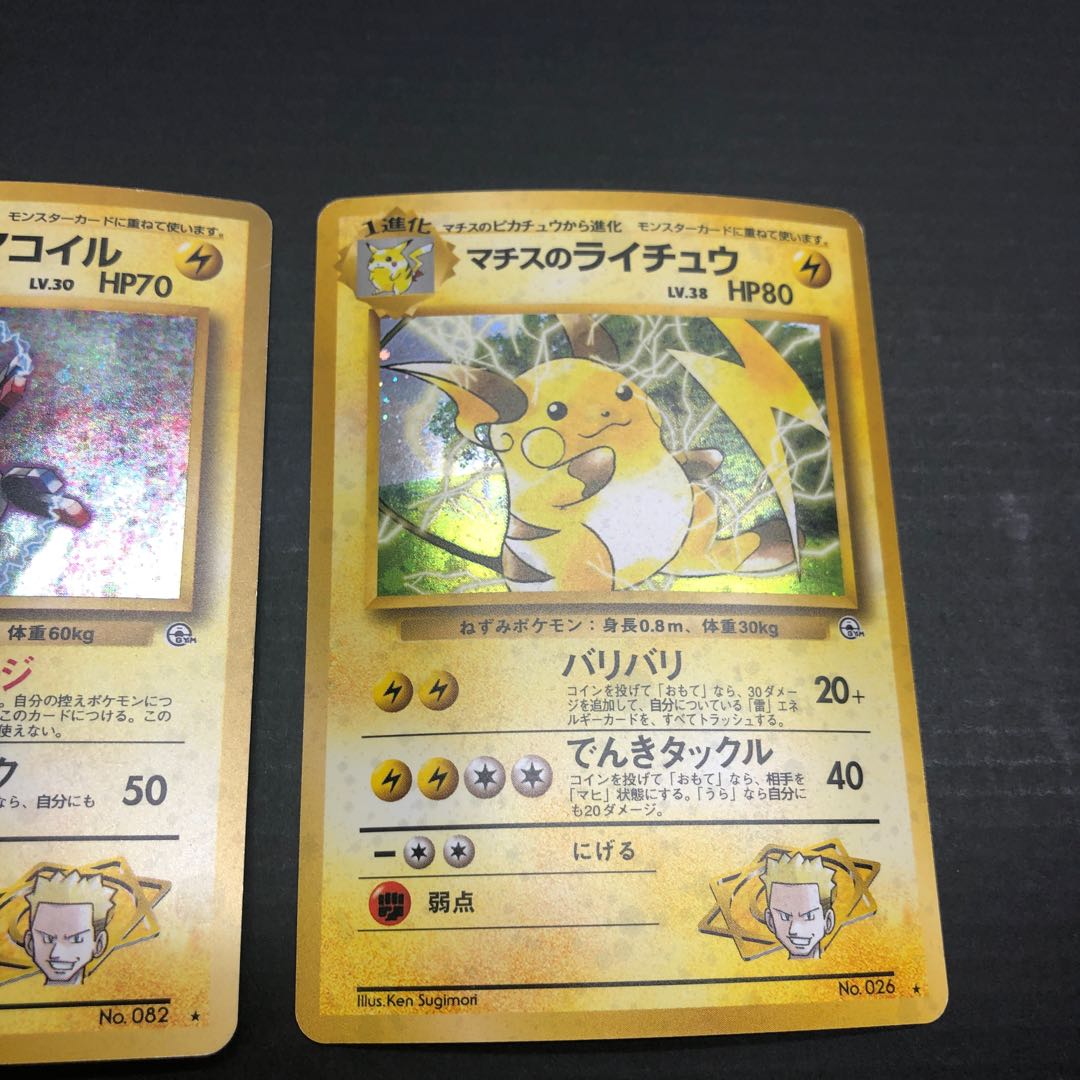 POKEKA Old back side Magneton of Matisse Raichu of Matisse