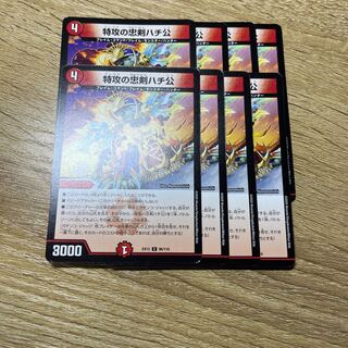 Suicide attack loyal dog Hachiko C 96/110 8 sheets