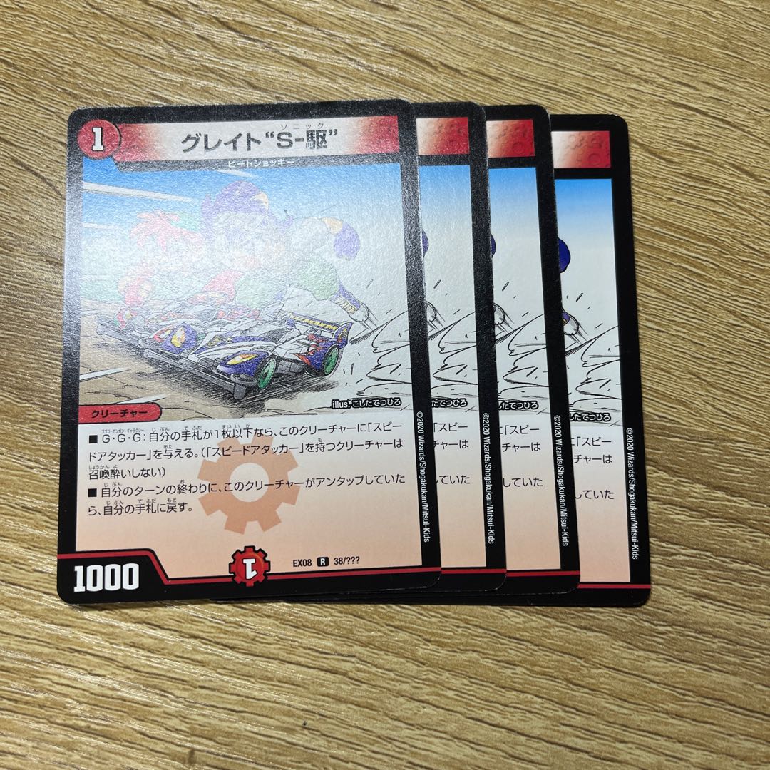 Great "S-Drive" R 25/93