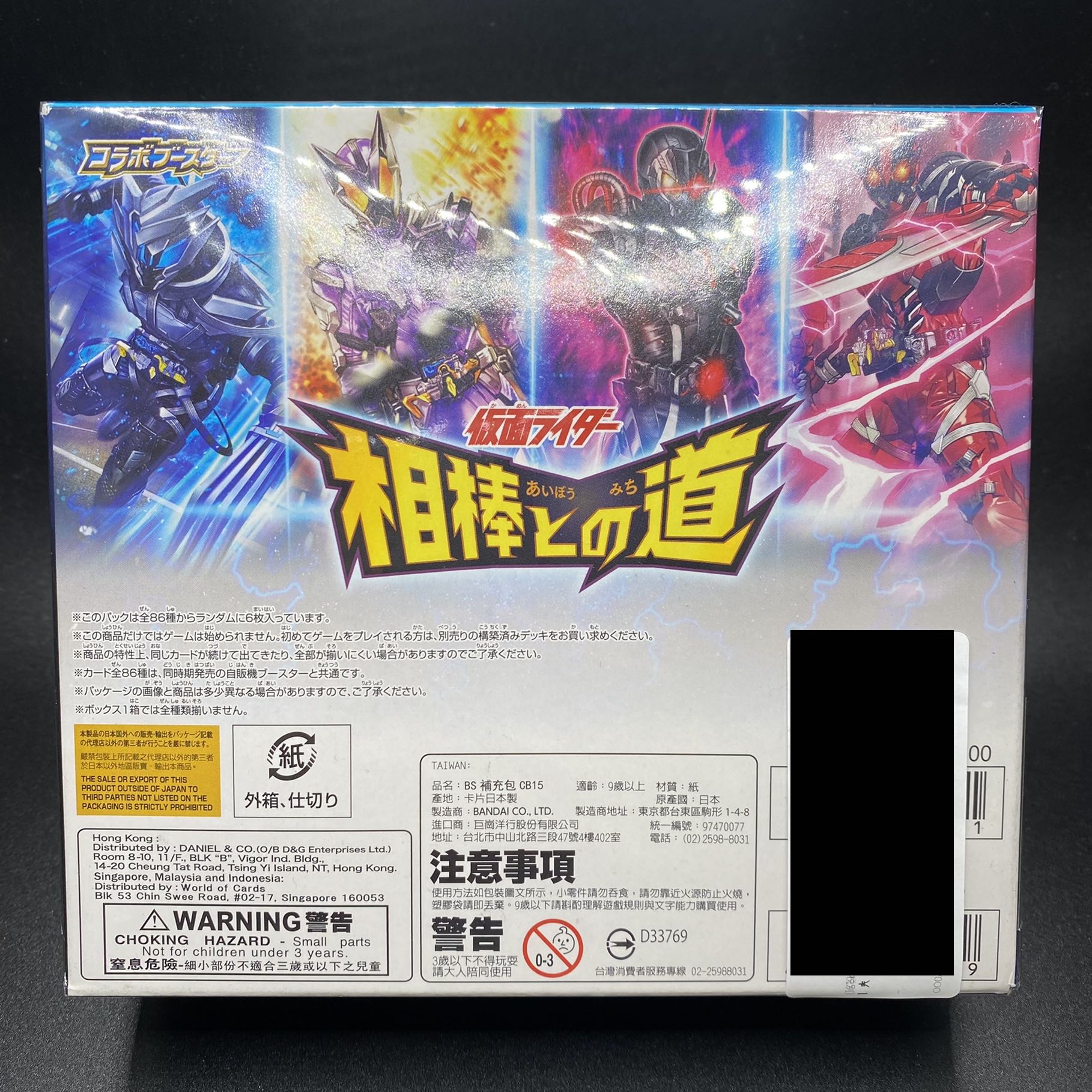 Masked Rider: The Road with Partners Unopened BOX