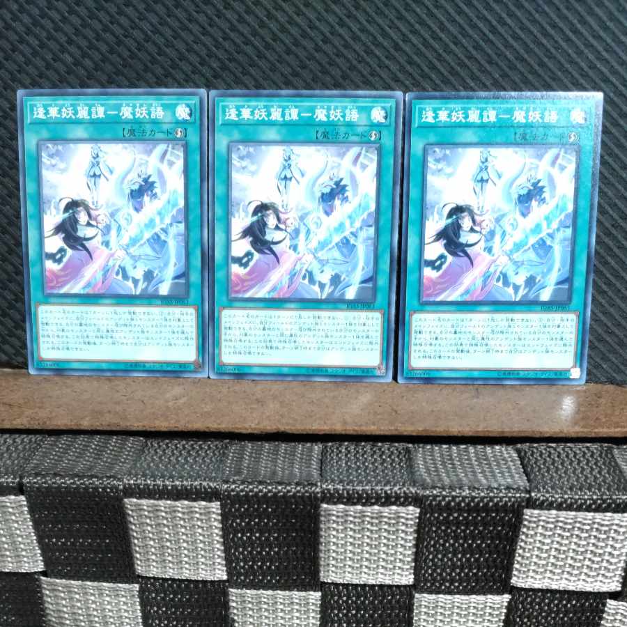Popotan] Yu-Gi-Oh! #1913 Aihua Yorai Tan - Demon's Specter Normal 3 copies