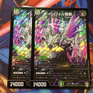 インフェル龍樹