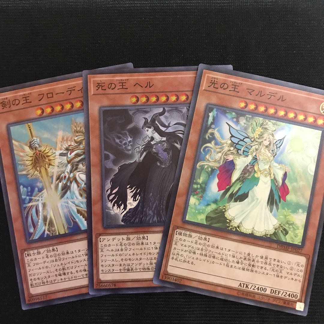 光の王マルデル　死の王ヘル　剣の王フローディ　スーパー