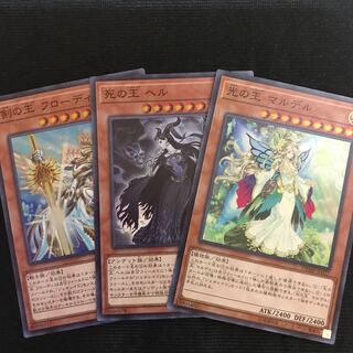 光の王マルデル　死の王ヘル　剣の王フローディ　スーパー