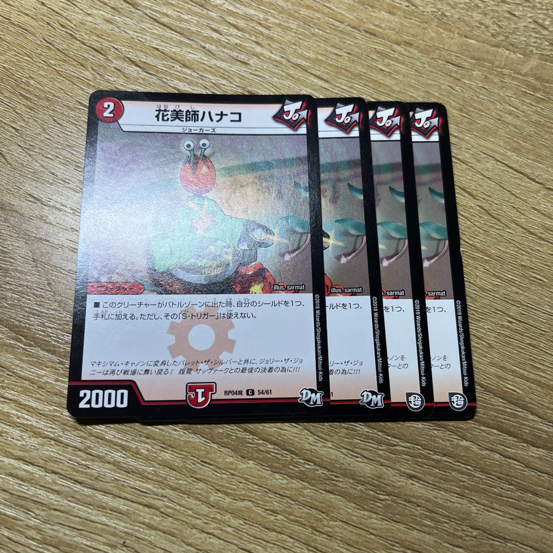 Hanamishi Hanako C 54/61