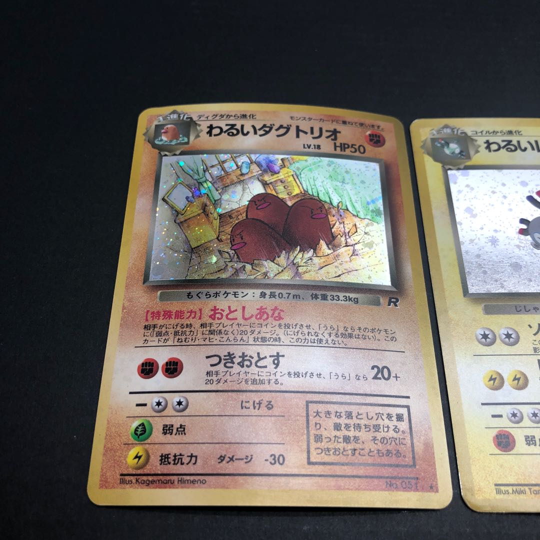 ポケカ 旧裏面 わるいダグトリオ ヘルガー レアコイル
