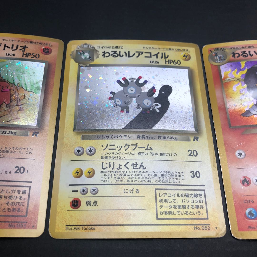 ポケカ 旧裏面 わるいダグトリオ ヘルガー レアコイル