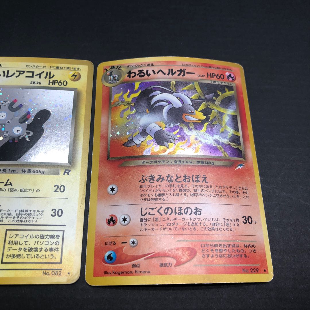 ポケカ 旧裏面 わるいダグトリオ ヘルガー レアコイル
