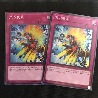 王の襲来　ジェネレイド・バトル　スーパー